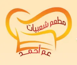 مطعم شعبيات عم أحمد logo
