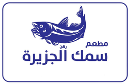 مطعم سمك الجزيرة  logo