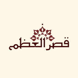 قصر العظم  logo