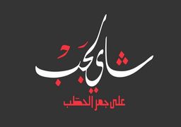 شاي لجب logo