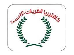 كافتيريا القريات الذهبية logo