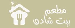 مطعم بيت شادن logo