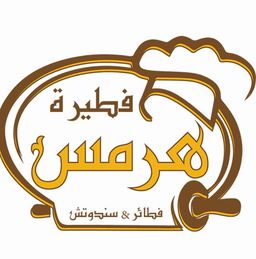 فطيرة هرمس logo