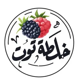 عصائر خلطة توت logo