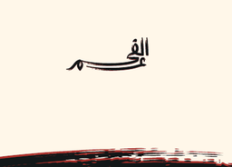 على الفحم logo