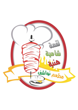 مطعم نواشف  logo