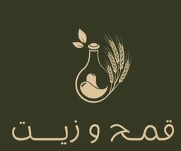 قمح وزيت logo