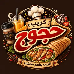 كريب حجوج logo