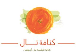 كنافة تال  logo
