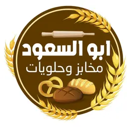 مخابز وحلويات ابو السعود logo