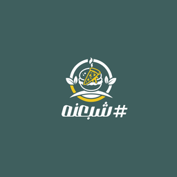شبعنه logo