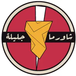شاورما جليلة  logo