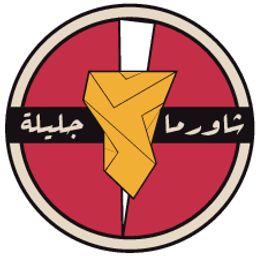 شاورما جليلة  logo