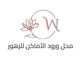محل وردة الأماكن  للزهور  logo