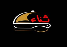 ثناء logo