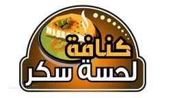 كنافة لحسة سكر logo