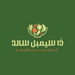ذا سيمبل سالد logo