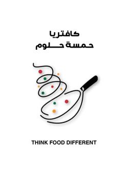 كافتريا حمسة حلوم  logo