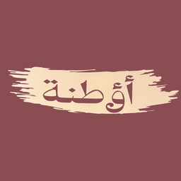 أؤطنة logo