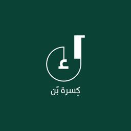 كسرة بن logo