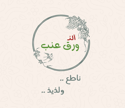 ألذ ورق عنب logo