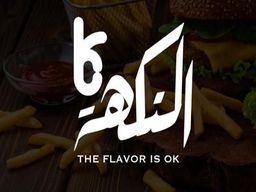 النكهة اوكاي logo