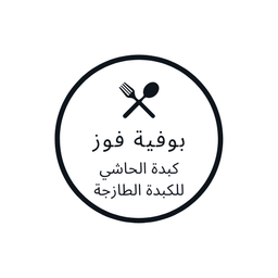 بوفية فوز logo
