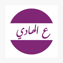 ع الهادي logo