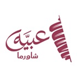 عبية شاورما logo