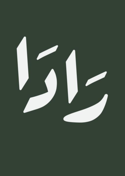 مطعم رادا logo