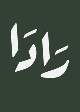 مطعم رادا logo
