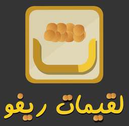 لقيمات ريفو logo