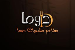 مشويات دوما logo