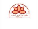 زهرة الغدير البخاري logo image