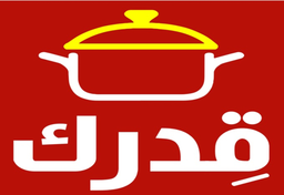 قدرك logo