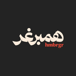 همبرغر  logo