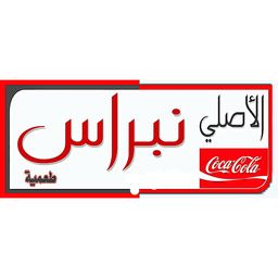 الأصلى نبراس logo