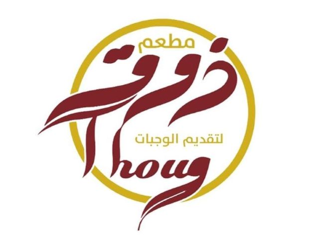 صورة ذوق