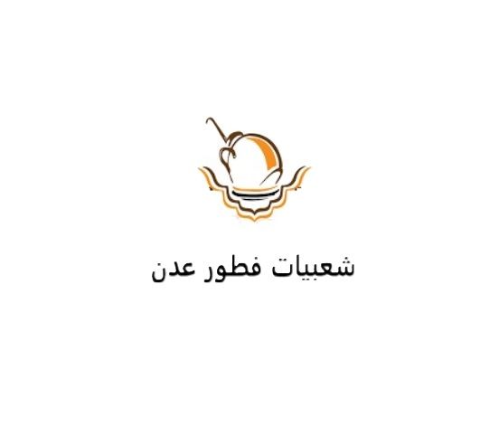 صورة شعبيات فطور عدن