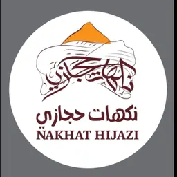 مطبق ومعصوب نكهات حجازي logo