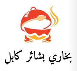 بخاري بشائر كابل logo