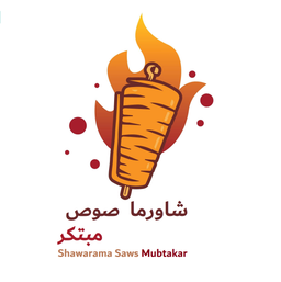 شاورما صوص مبتكر logo
