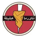 شاورما جليلة logo image