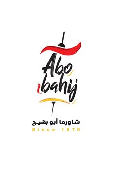 شاورما أبو بهيج logo