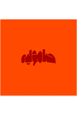 صاموليه logo
