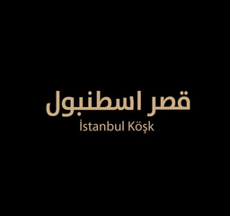 قصر اسطنبول  logo