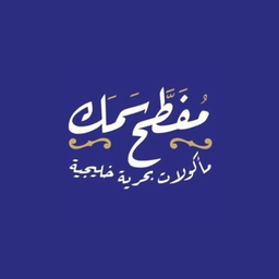 مفطح سمك  logo