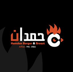 بروست و برجر حمدان logo