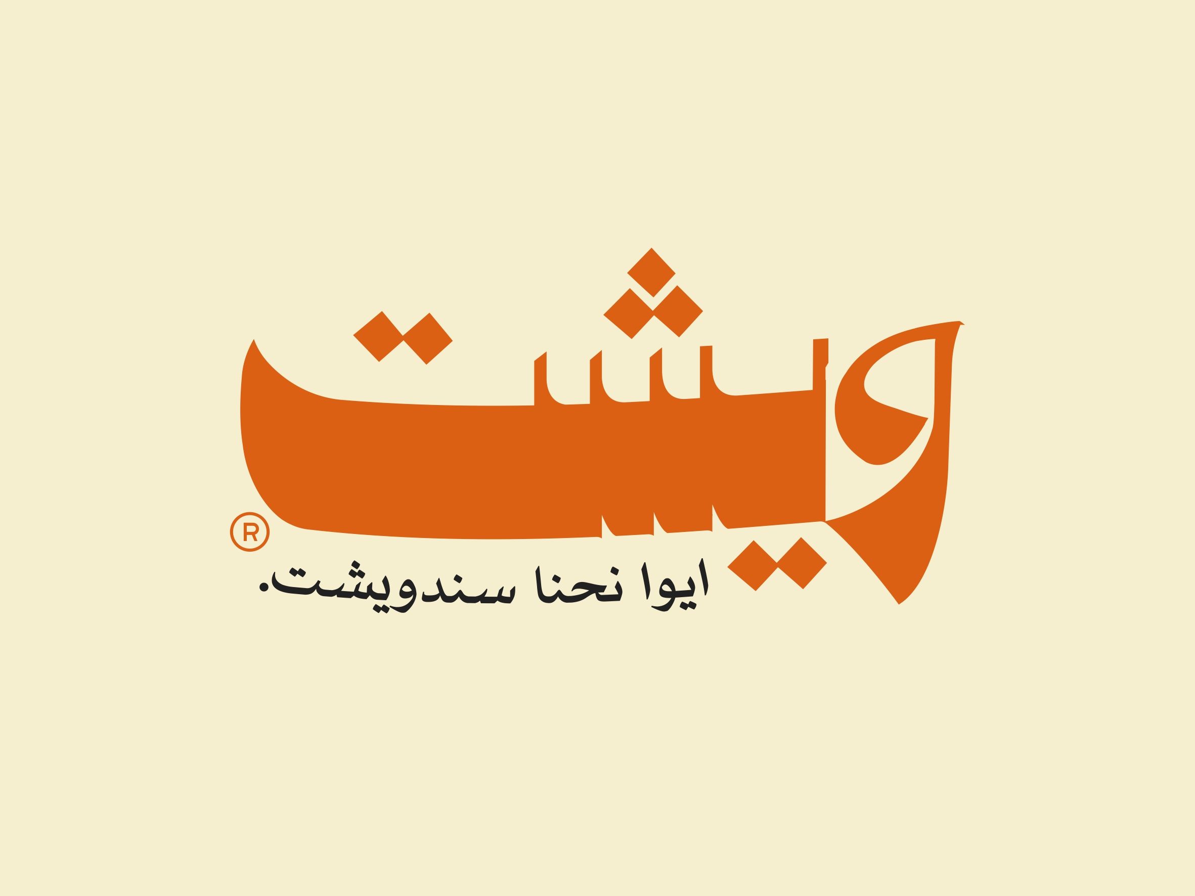 صورة ويشت