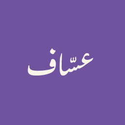 عساف logo
